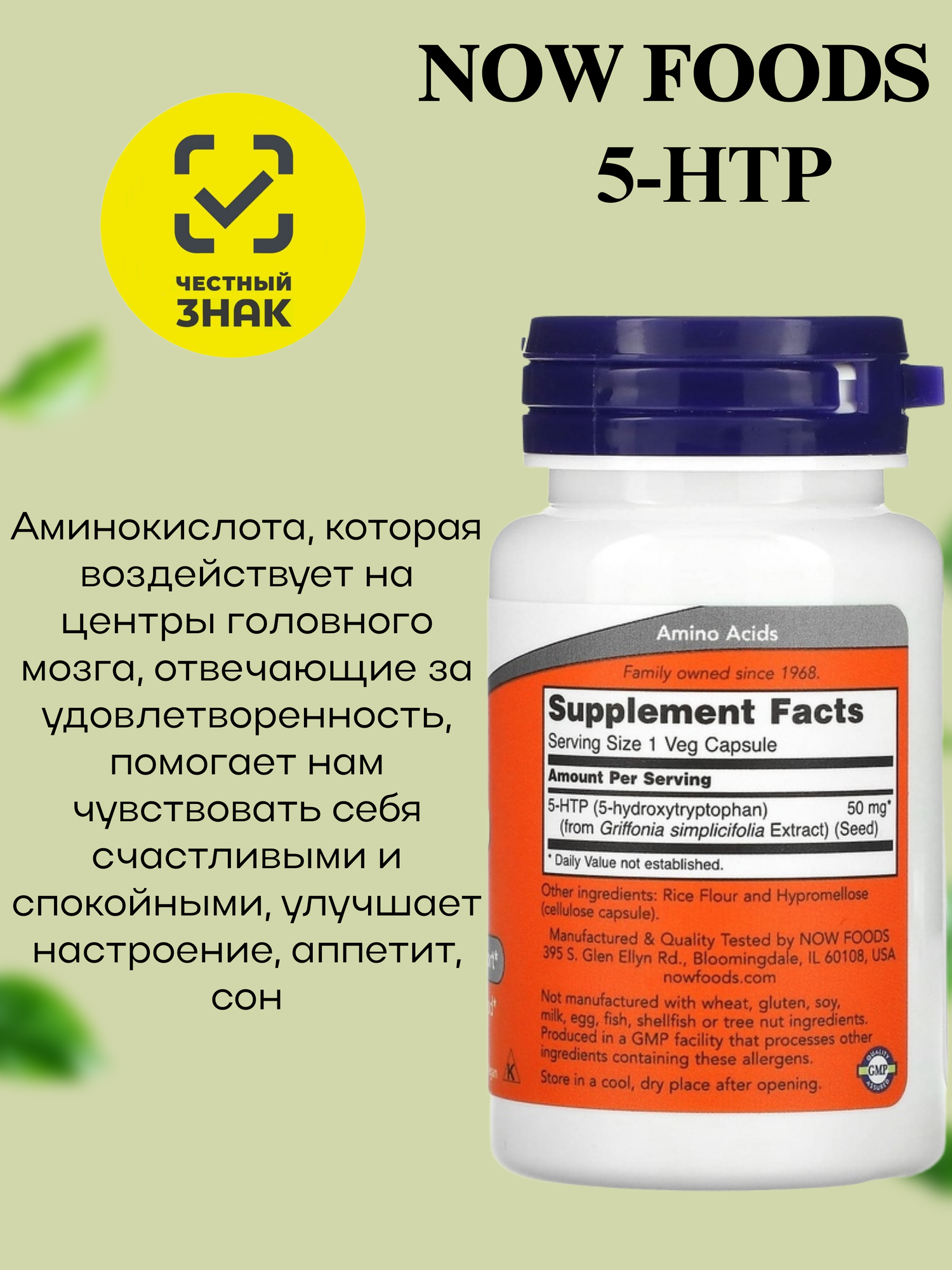 Изображение 5-гидрокситриптофан Now Foods 5-HTP 50 мг, 30 капсул, для улучшения настроения и сна