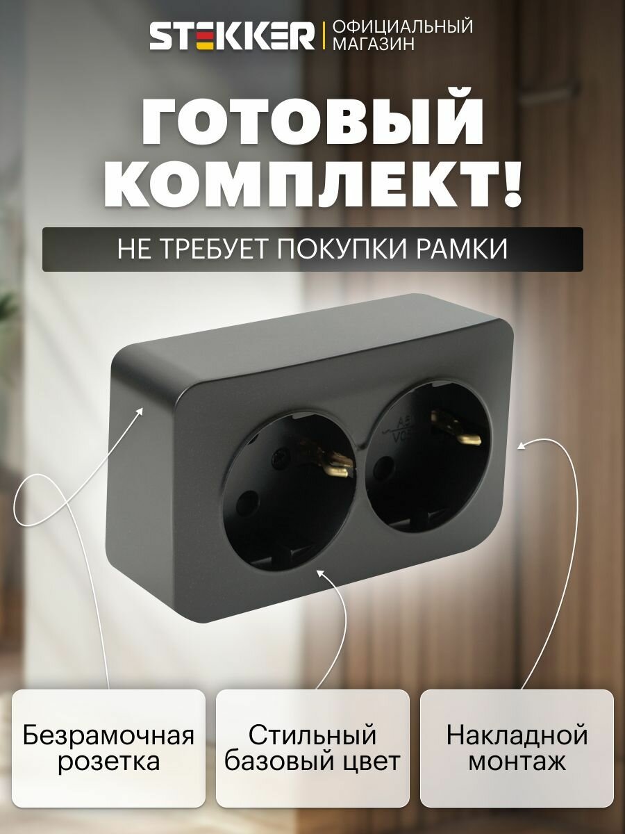 Розетка накладная двойная с заземлением, черный матовый, 16А 250В, Stekker MST16-12-05 София 49498 — фото 1