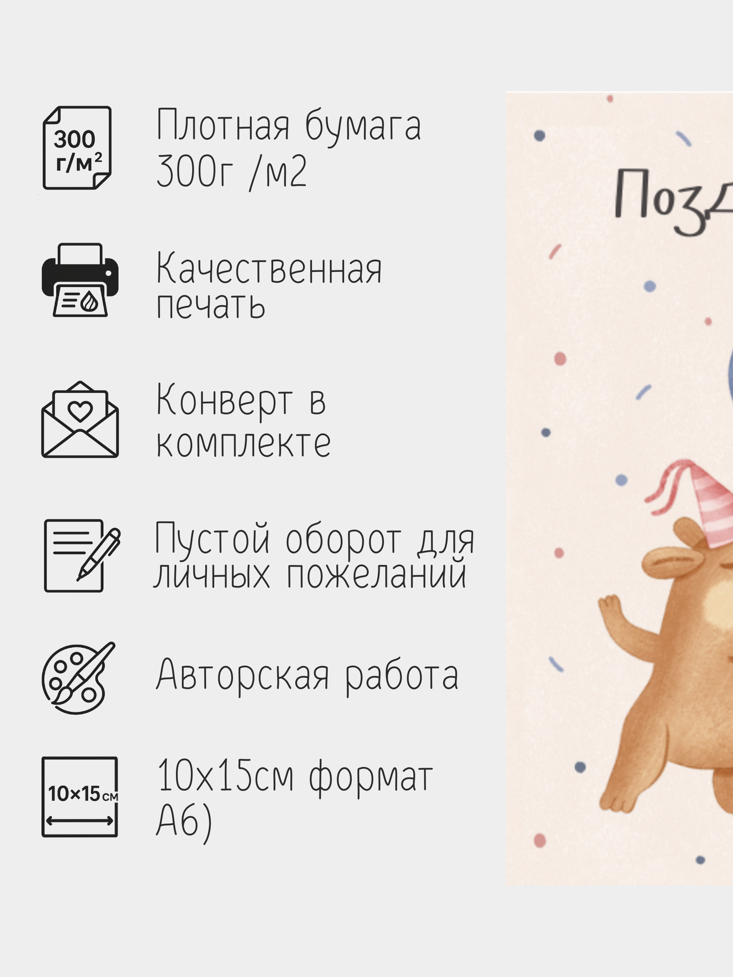 Открытка с конвертом в комплекте "капибара" Поздравляю, 10х15 — фото 1