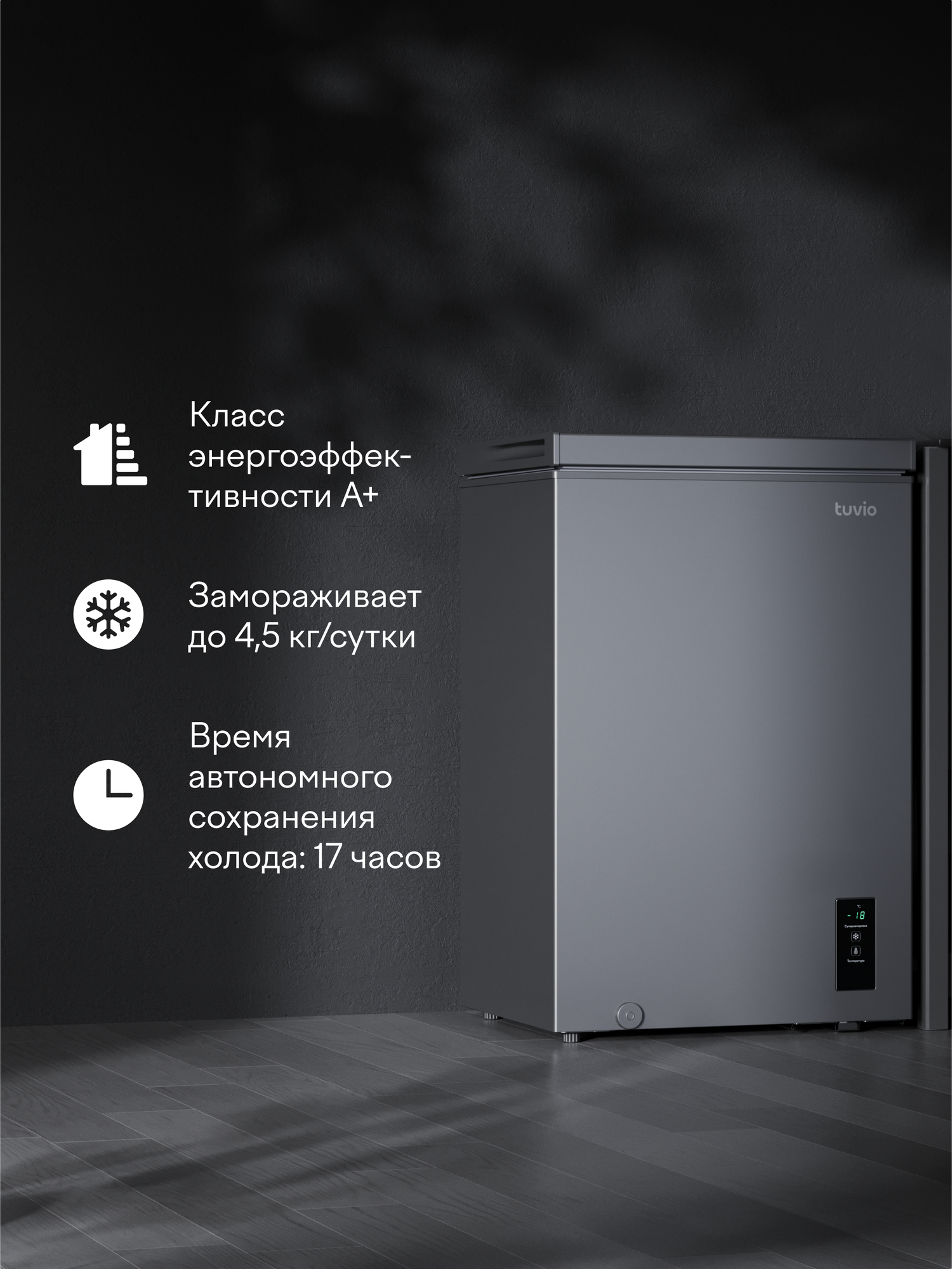 Морозильный ларь с инвертором и дисплеем Tuvio FCS10HG1, серый — фото 1