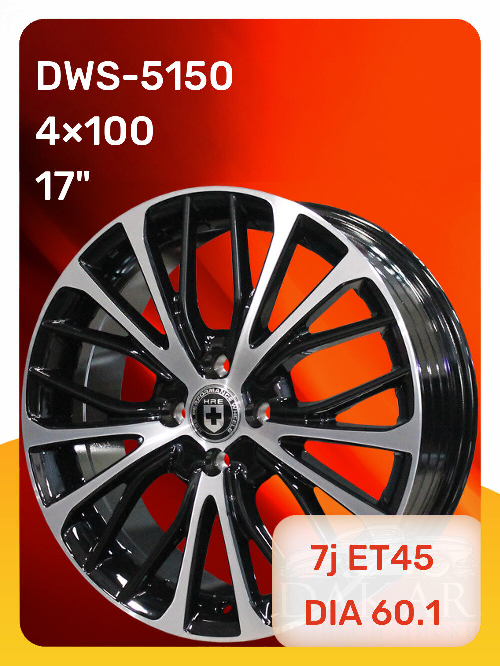 Колесные диски DWS DWS-5150 7j-17″ 4x100 ET45 DIA60.1 BFM