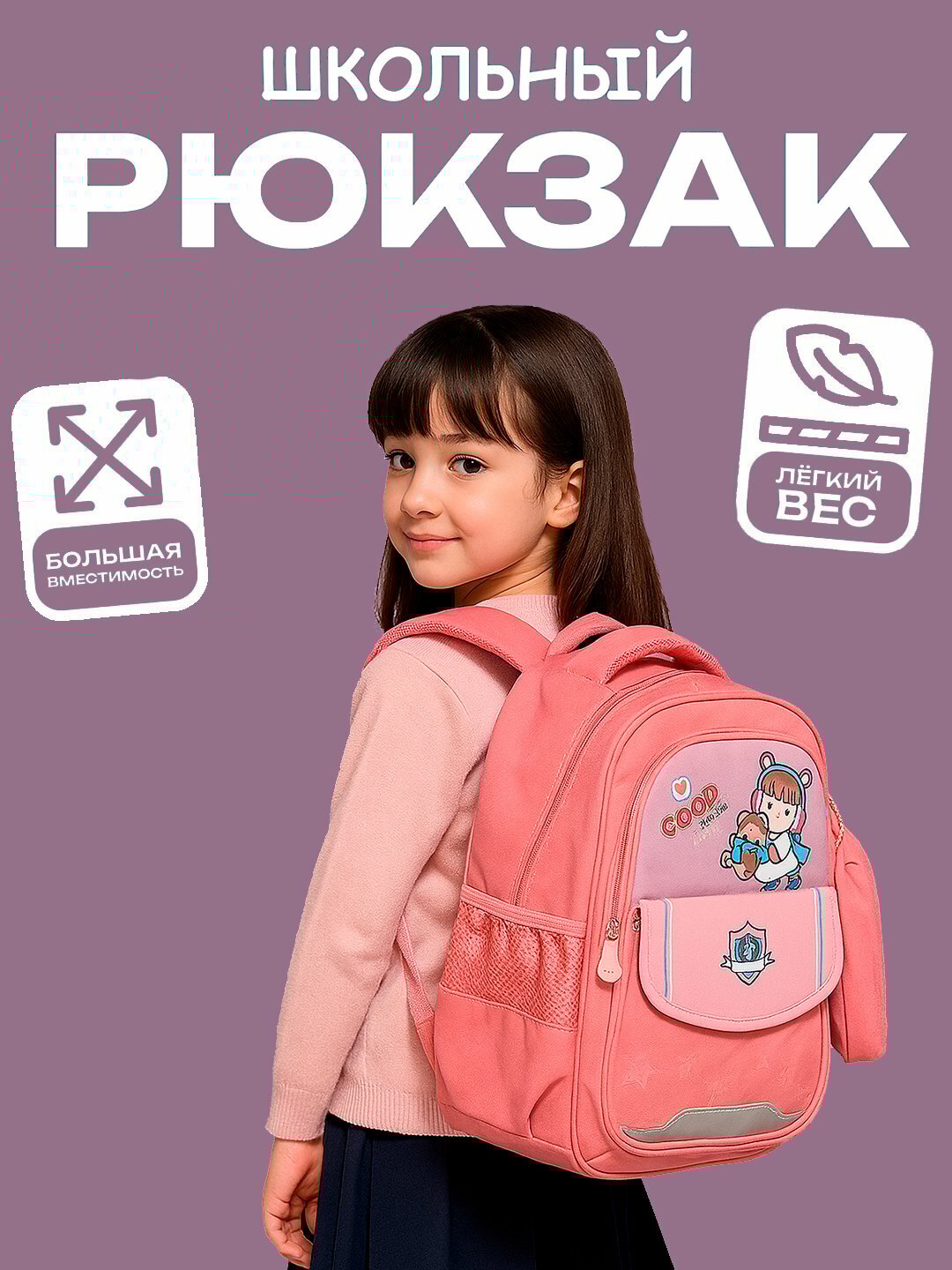 Школьный рюкзак для детей 1–5 классов, лёгкий и вместительный, с мультяшным дизайном, удобная анатомическая модель
