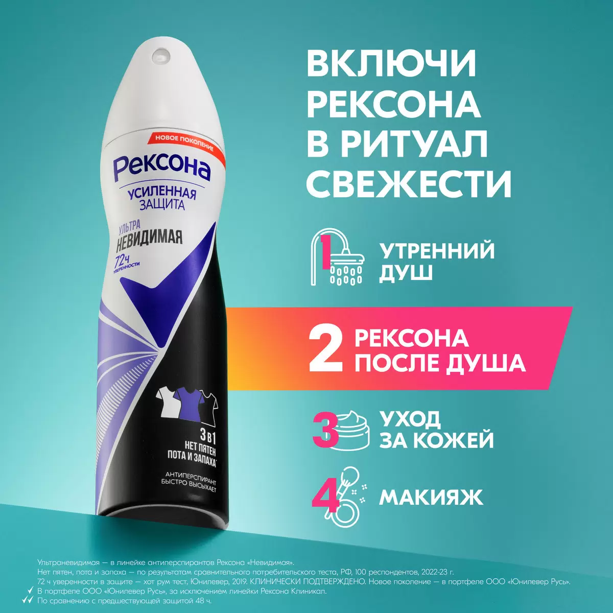 Rexona Дезодорант женский спрей антиперспирант , 150 мл. Аромат: 3в1. — фото 1