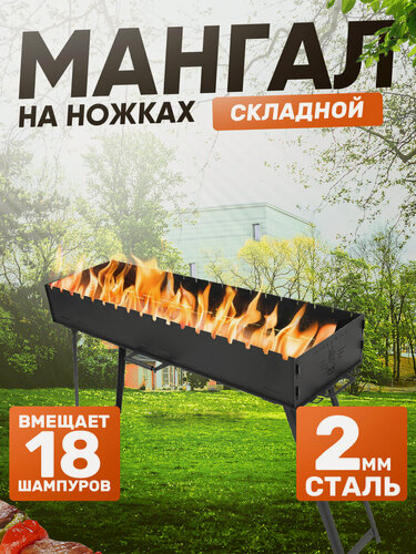 Изображение товара Складной мангал Helicon, 18 шампуров, чемодан, разборный, на ножках, переносной, длина 105 см