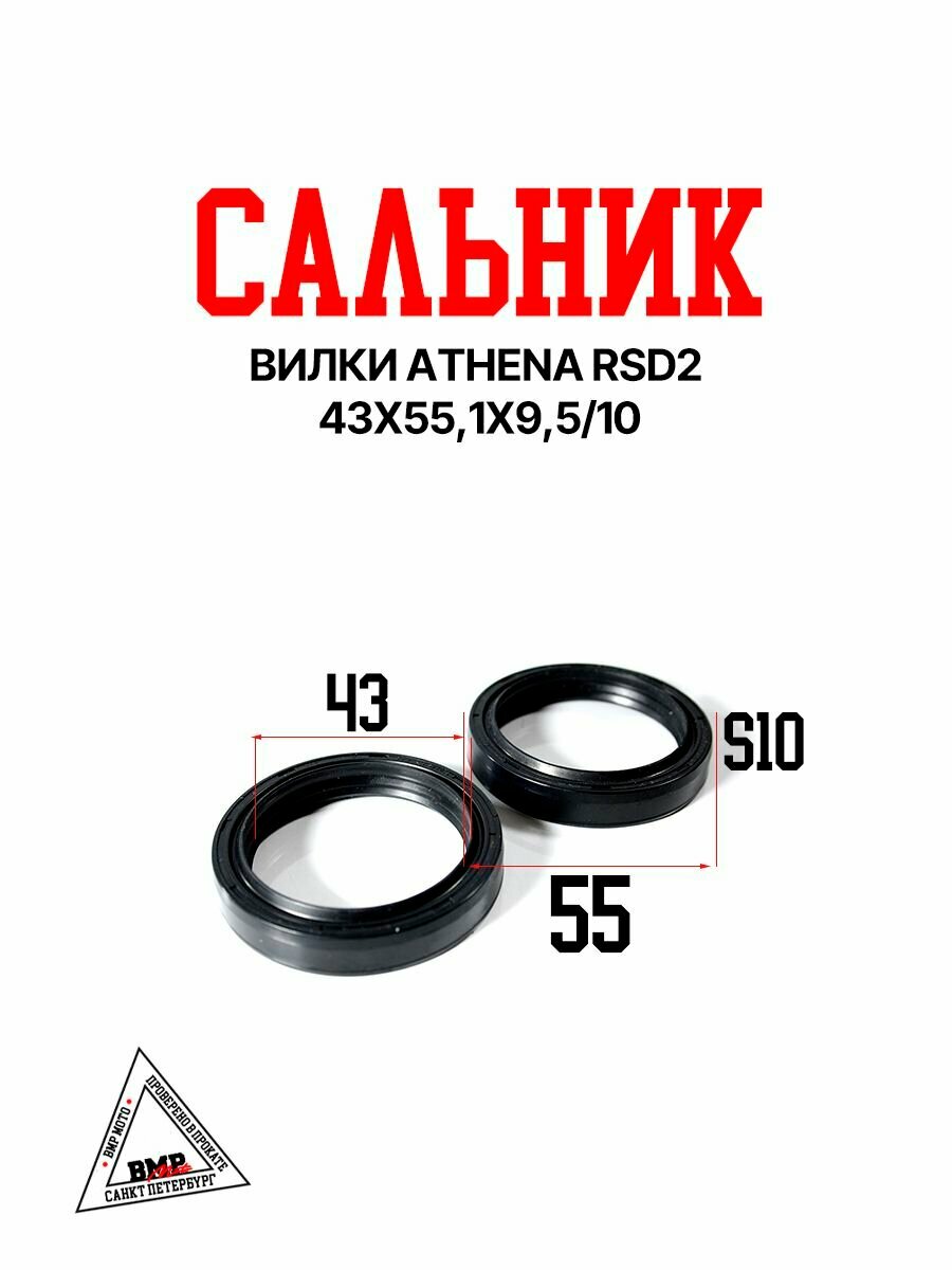 Сальник вилки Athena RSD2 43x55,1x9,5/10