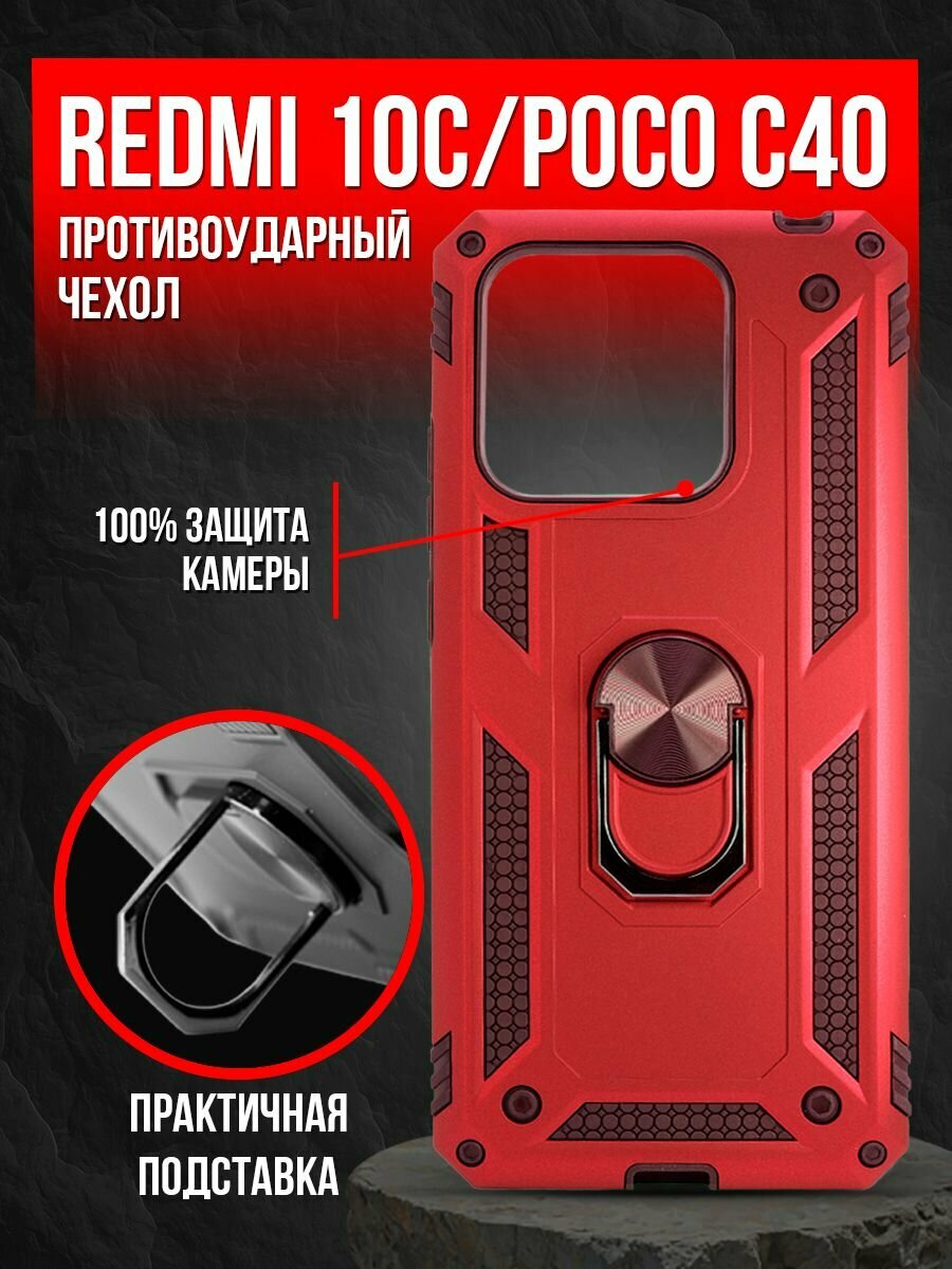 Чехол на Редми 10С / Redmi 10C защитный бампер для Росо С40 / Поко С40