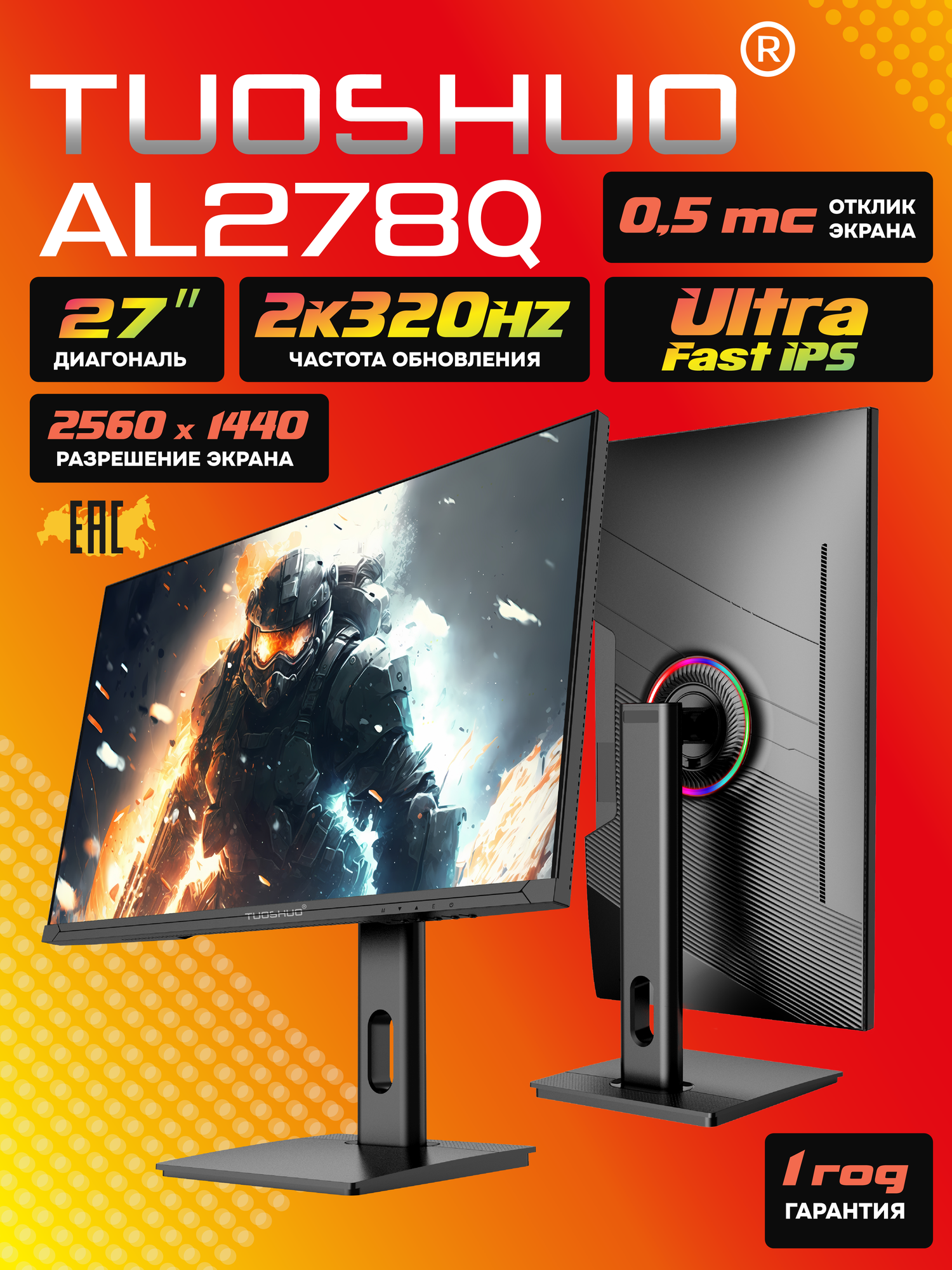 Игровой монитор для ПК TUOSHUO AL278Q 27" 2560*1440 320Hz 2K QHD