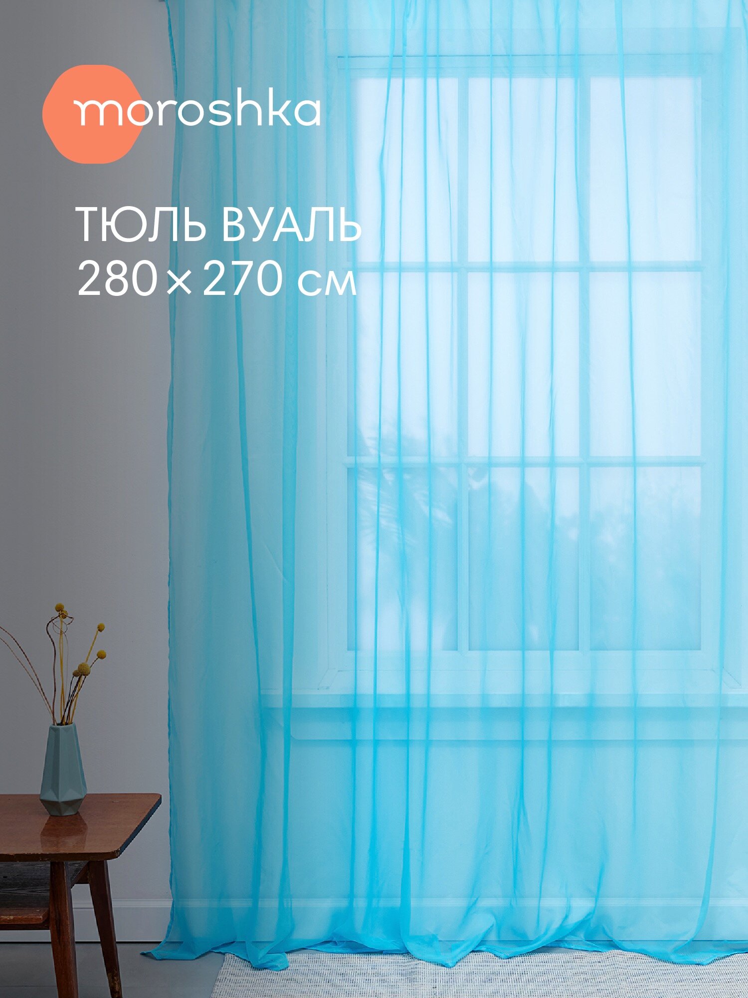 Тюль Iris 280х270 см крепление: шторная лента цвет голубой