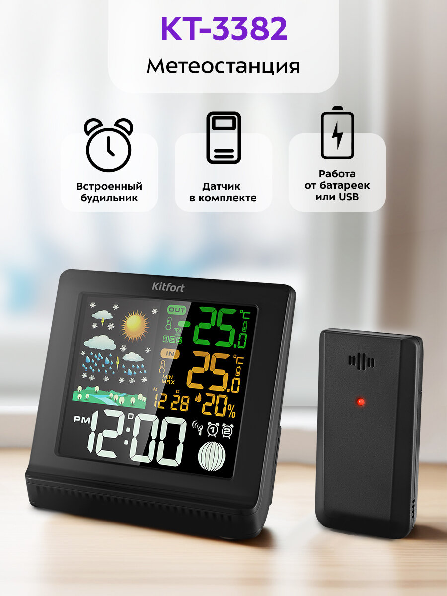 Метеостанция Kitfort КТ-3382