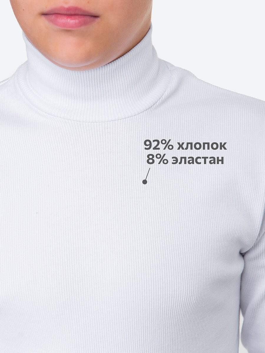 Водолазка Happyfox для мальчиков, размер 140, белый — фото 1