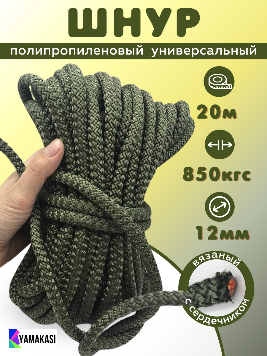 YAMAKASI Шнур полипропиленовый вязаный с сердечником 20м 12 мм, цвет: хаки