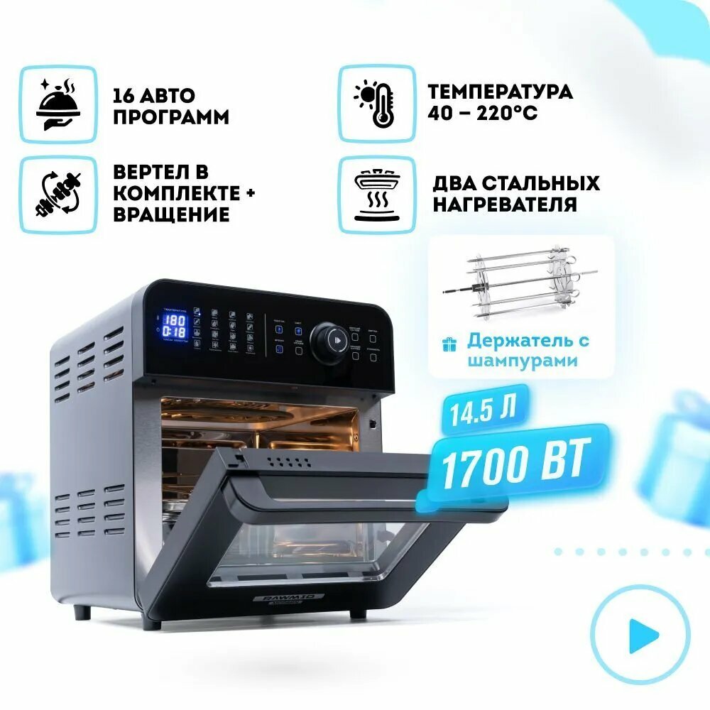Аэрофритюрница, аэрогриль, мини-печь электрическая с конвекцией RAWMID Modern RMA-02