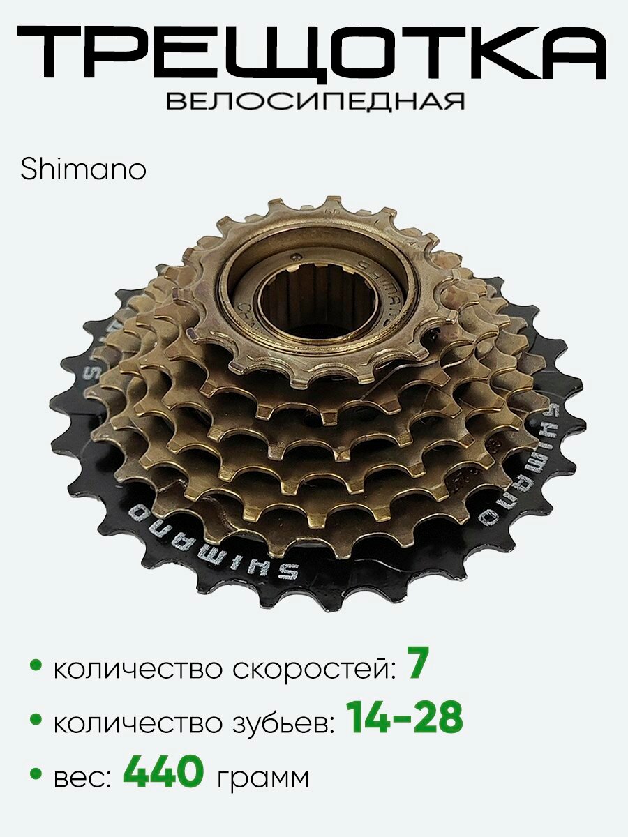 Блок звездочек 7зв. Shimano EDX7 (2601-8)