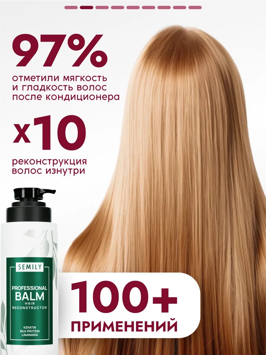 Картинки Бальзам для волос Semily профессиональный увлажняющий кондиционер для волос, 400мл
