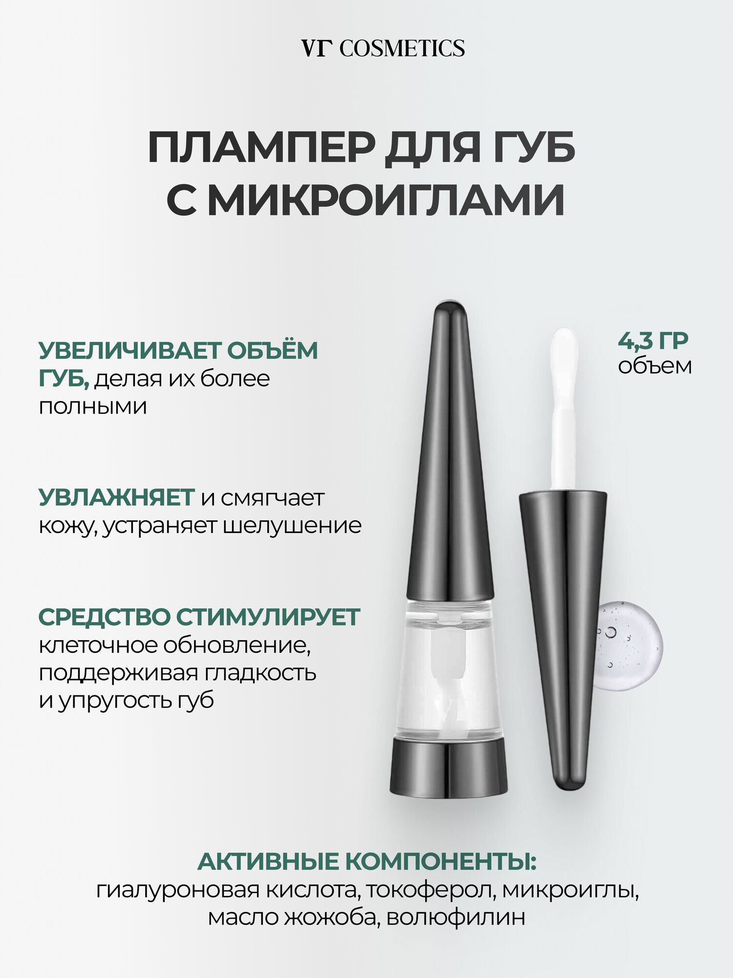 Интенсивный плампер для губ с микроиглами VT Cosmetics Reedle Shot Lip Plumper Expert