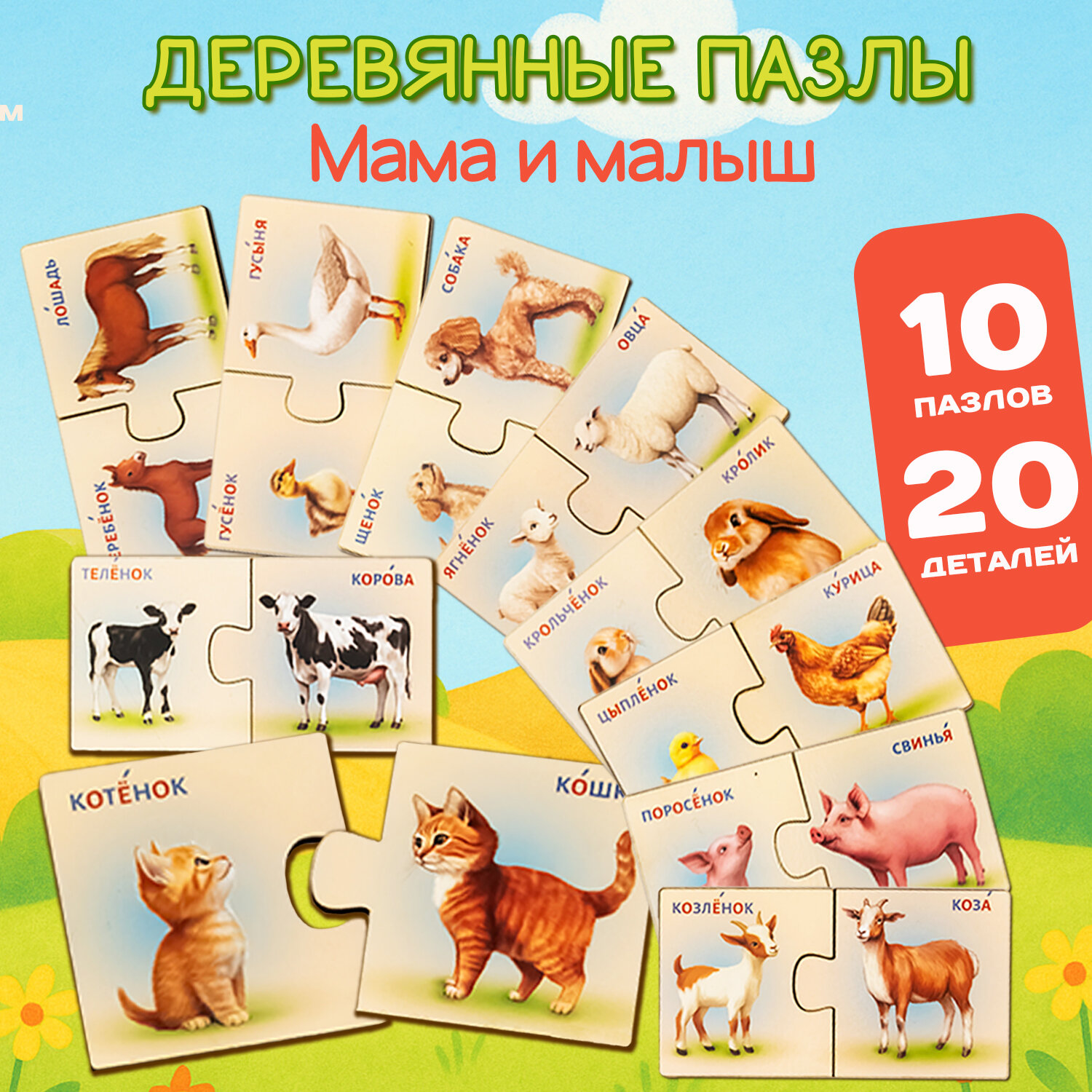 Деревянные макси-пазлы для малышей Бигр "Мама и малыш" ДП-10