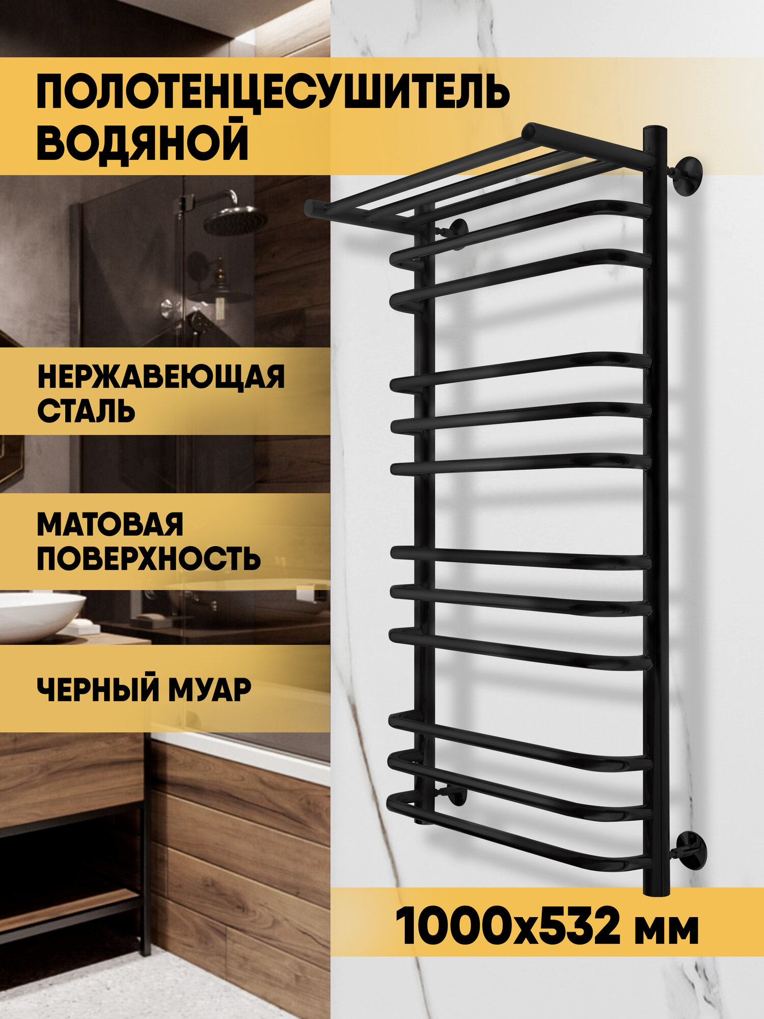 Полотенцесушитель водяной Brace с полкой 100/50 (Черный муар) INDIGO