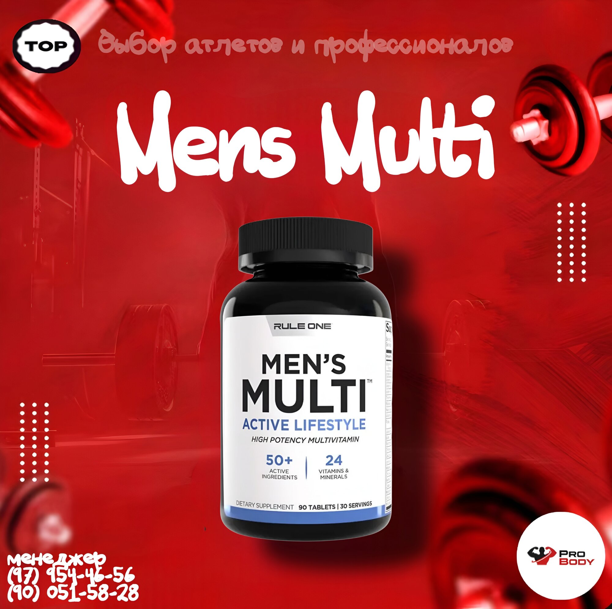 Rule 1 Multivitamin 90 таблеток – ежедневные витамины для энергии и иммунитета