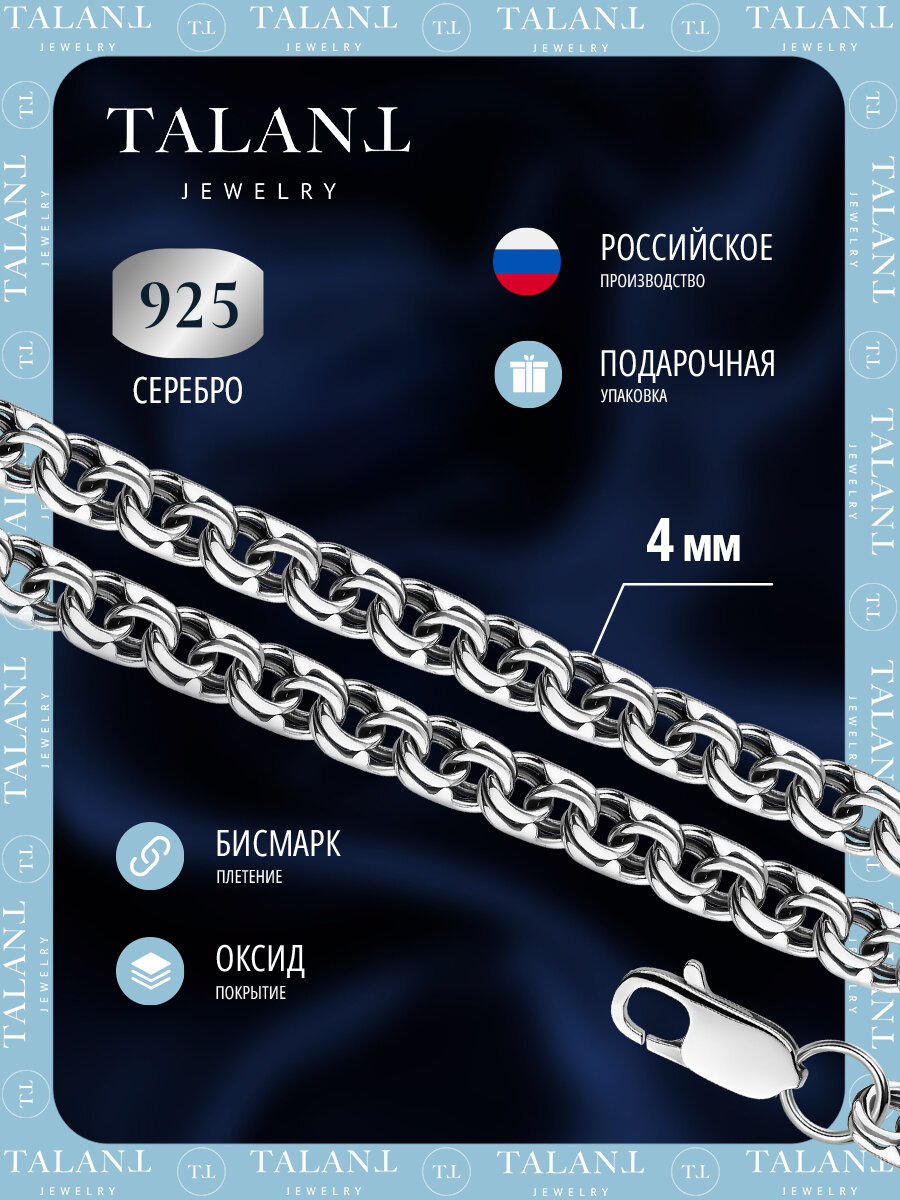 Цепь TALANT, серебро, 925 проба, оксидирование