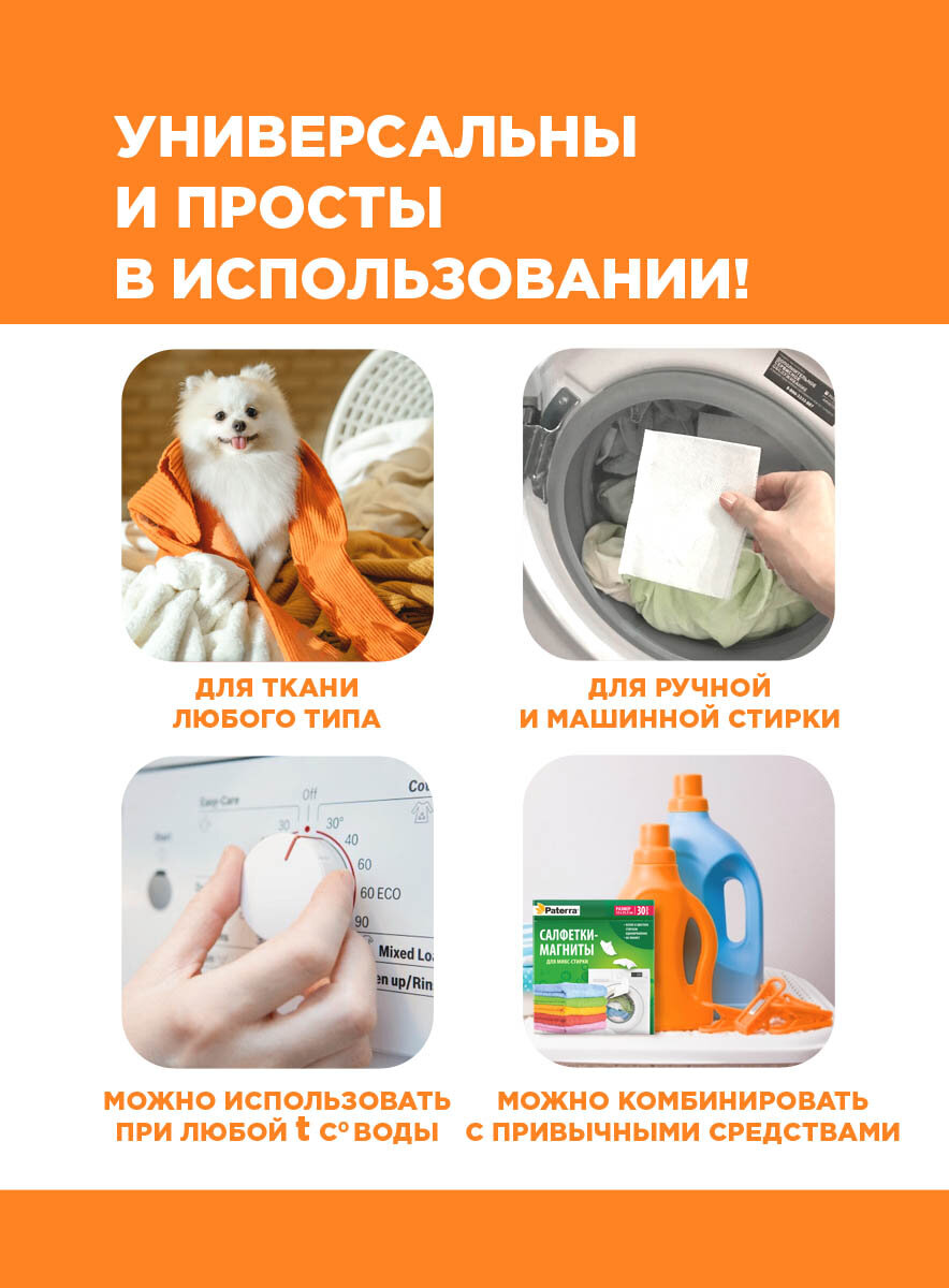 Салфетки для стирки цветного и белого одновременно Paterra, 30 шт. — фото 1