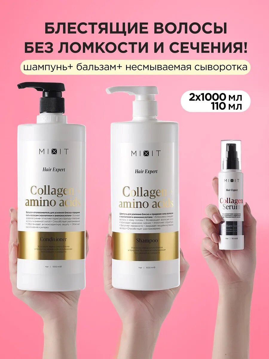 MIXIT Подарочный набор косметики для волос шампунь бальзам и сыворотка с аминокислотами Hair Expert