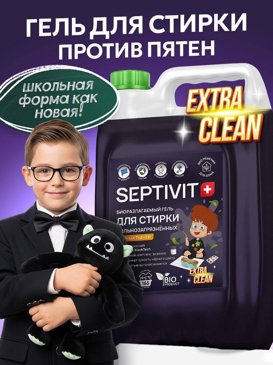 Гель для стирки Septivit Extra Clean для сильнозагрязненных черных тканей, с энзимами, канистра, 5 л