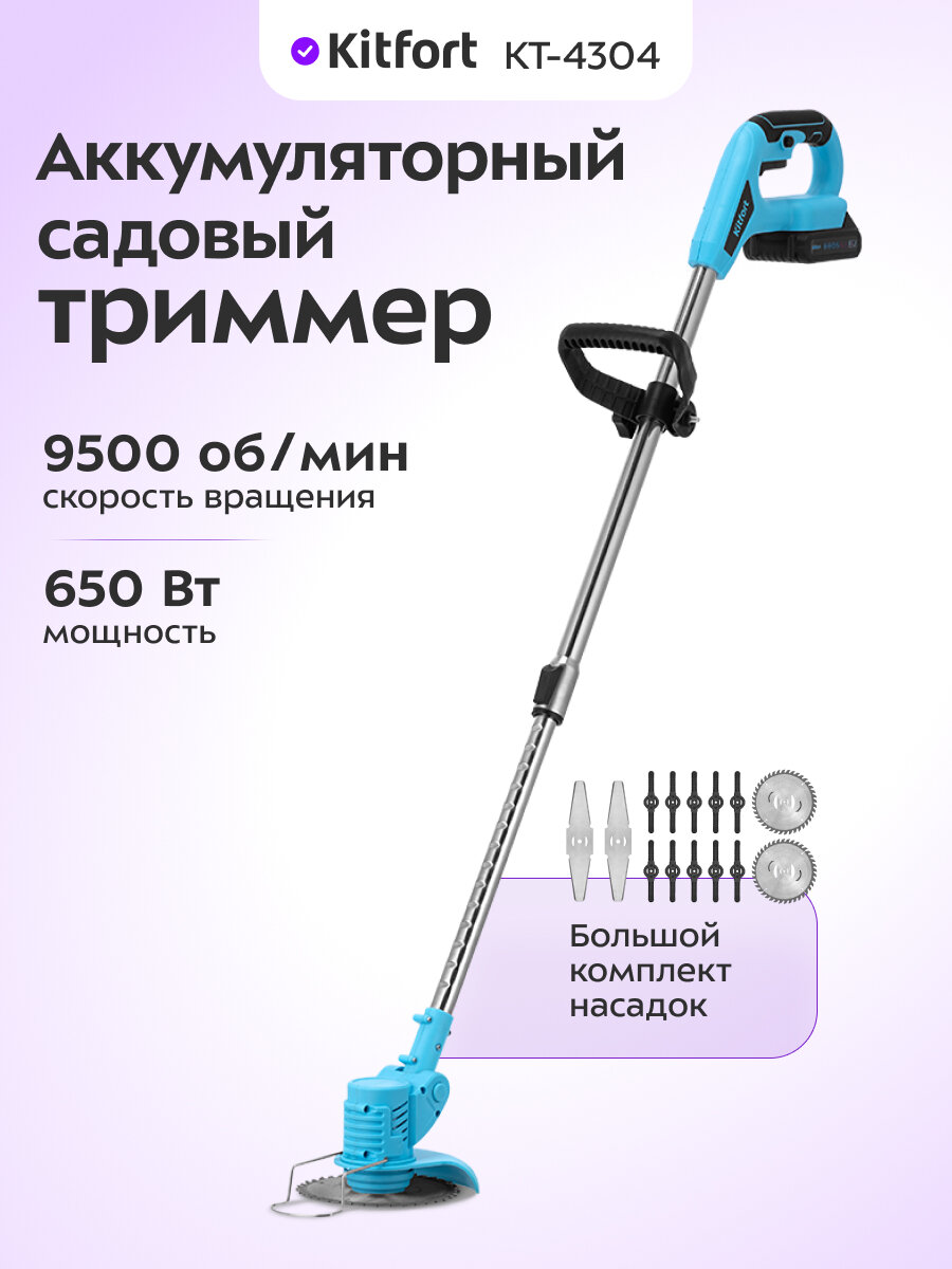 Аккумуляторный садовый триммер Kitfort КТ-4304