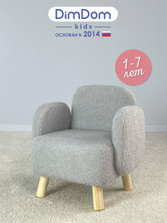 Кресло детское Ретро от DIMDOM kids, обивка букле, цвет серый