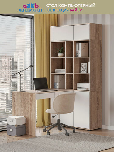 Изображение товара Стол письменный со стеллажом Байер 1.2 правый, размер 140х100х200/74,6, цвет дуб сонома/белый