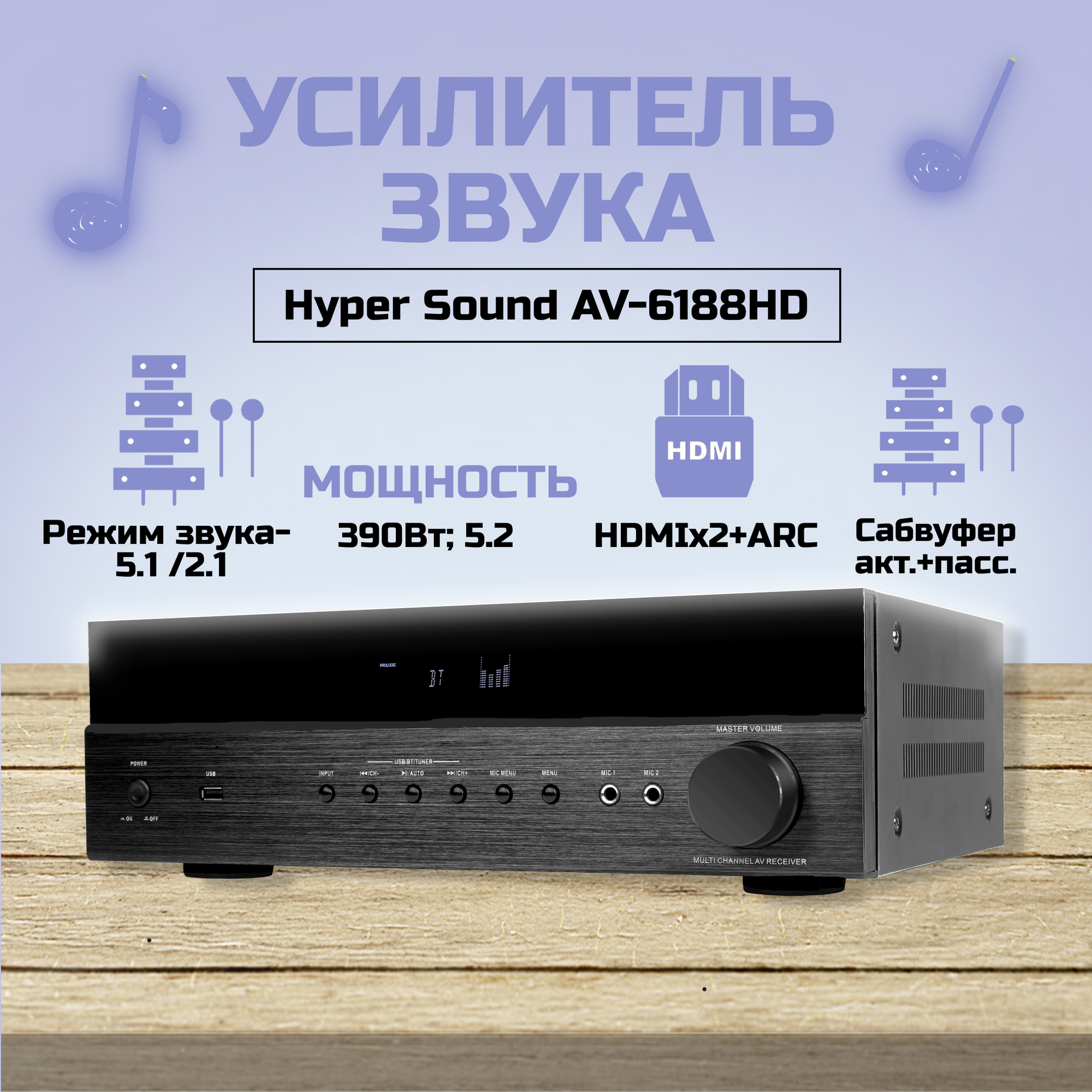 Усилитель звука Hyper Sound AV6188HD, 390 W, 7 каналов, 2 кг