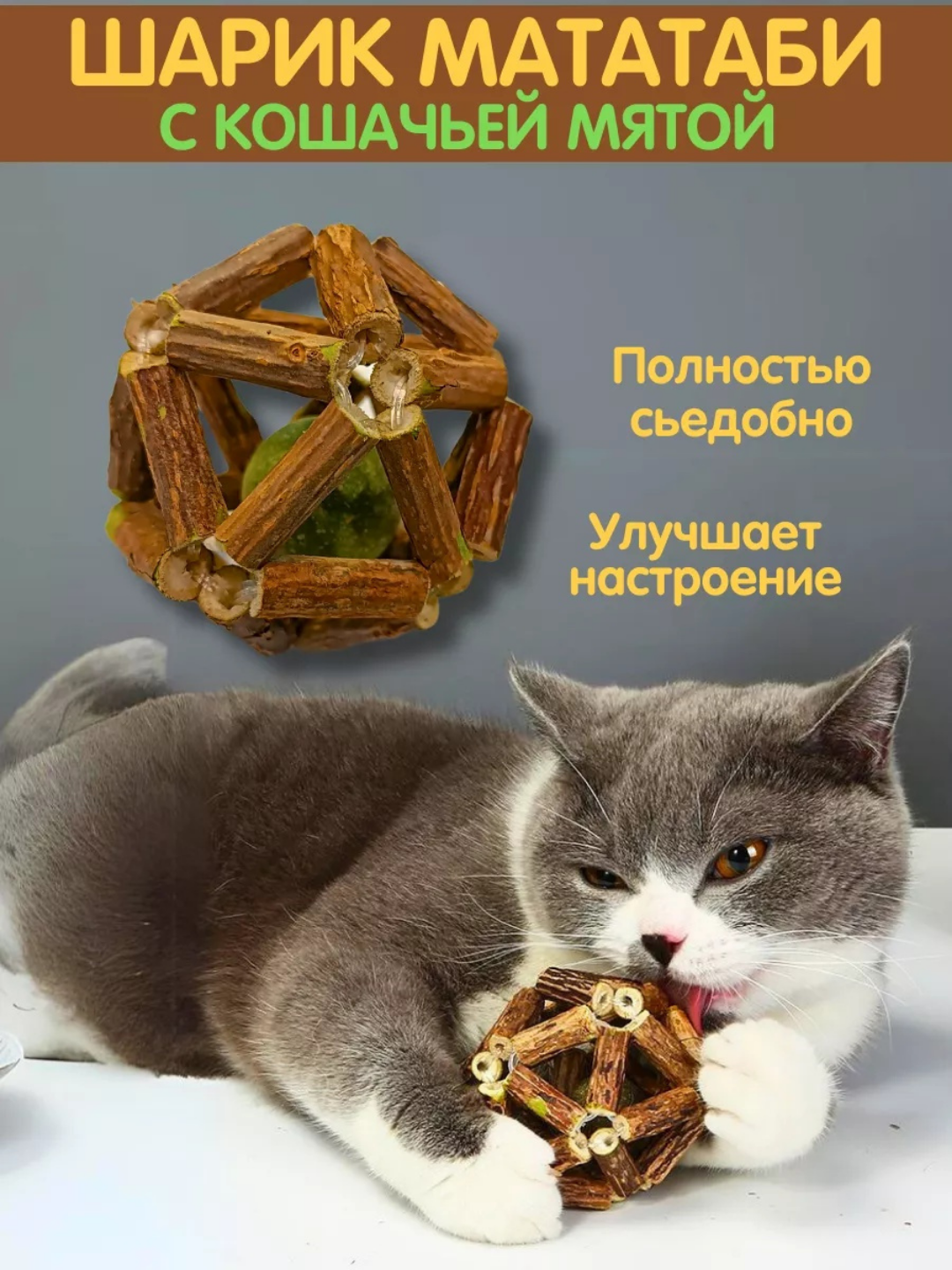 Шарик мататаби с кошачьей мятой, маленький размер, игрушка для кошек
