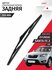 Дворник задний Hyundai Santa Fe (2) CM 2006 - 2012 Щетка стеклооч...