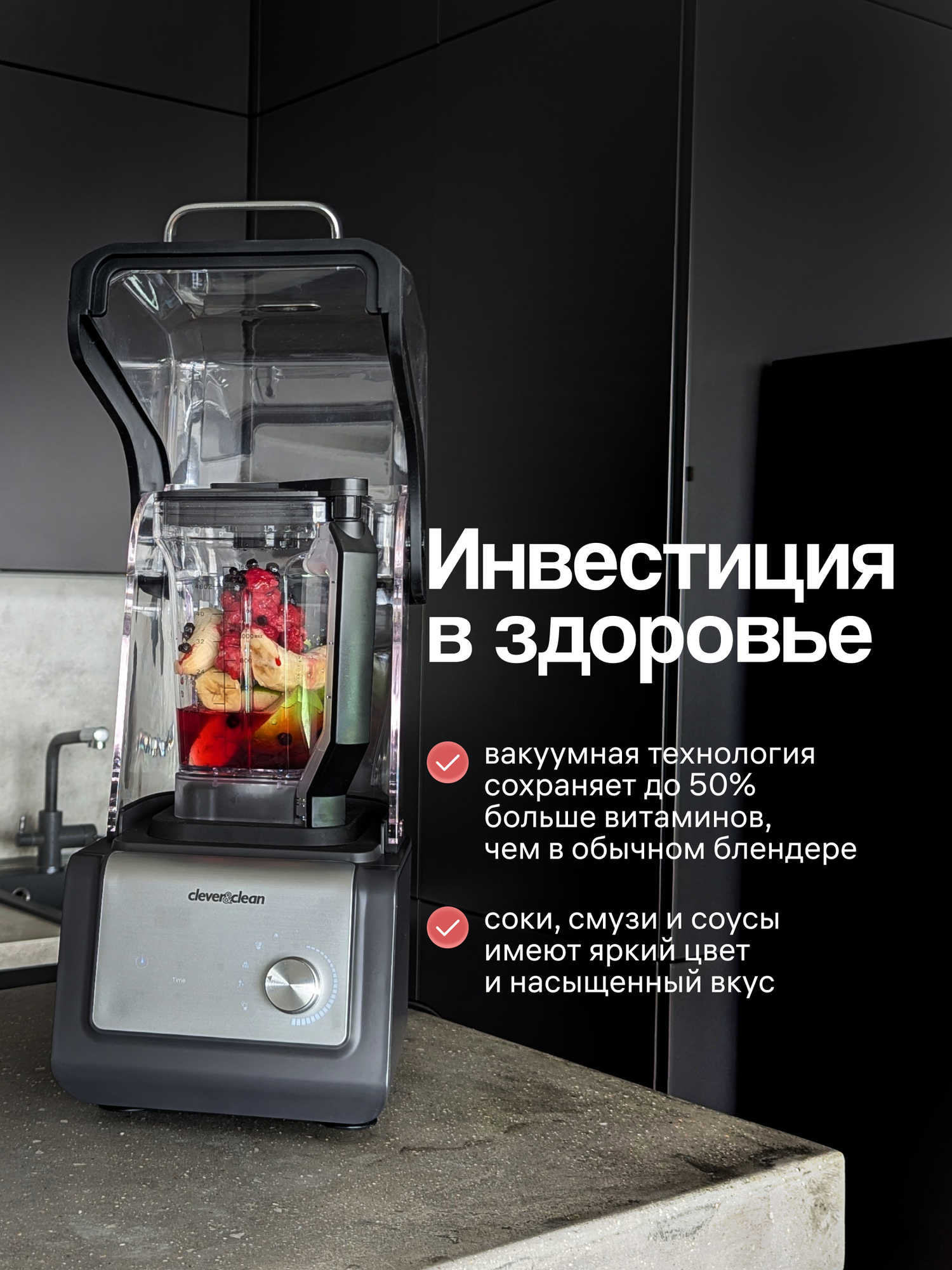 Вакуумный блендер Clever&Clean AirFree A10, Приготовление коктейлей, смузи, суп-пюре, измельчение льда и орехов, 1500 Вт — фото 1