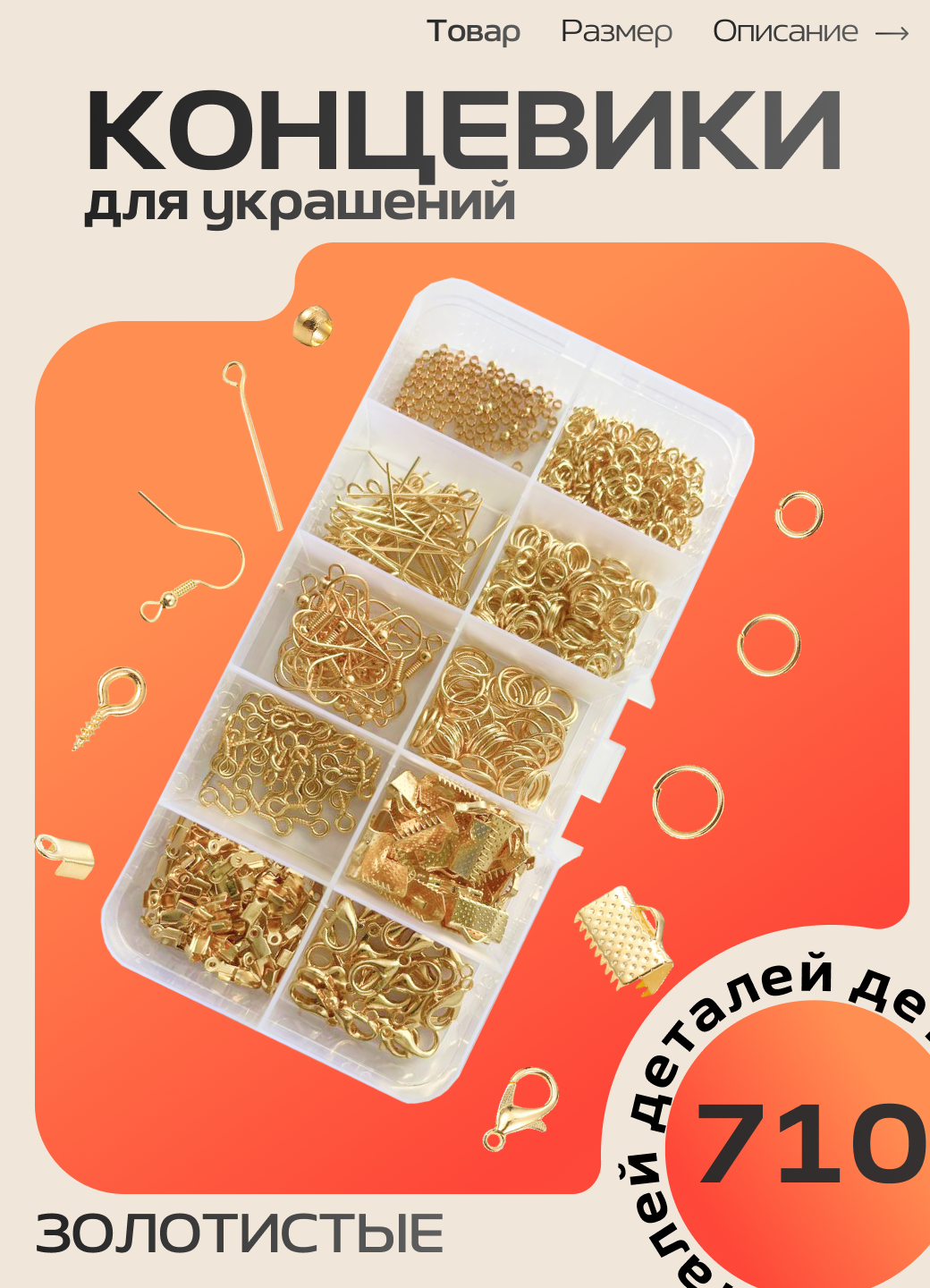 Концевики для браслетов / застежки для браслетов / набор фурнитуры для бижутерии