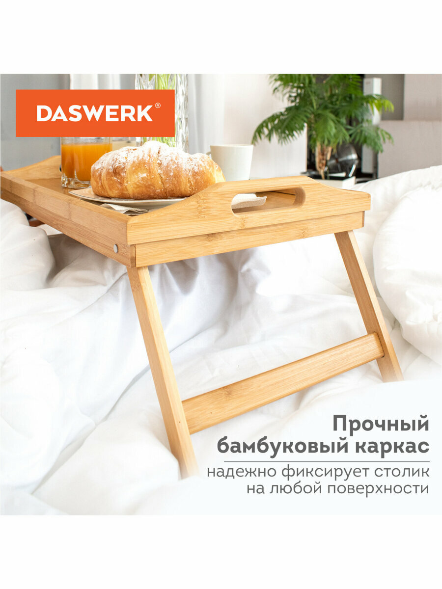 Изображение Столик-поднос бамбуковый складной для завтрака/ноутбука (50х30х24 см), Daswerk (Дасверк), 607870
