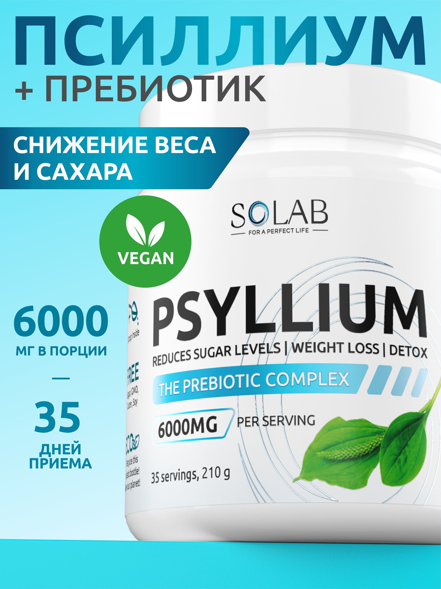 Псиллиум PLUS 210 г (шелуха семян подорожника), клетчатка для похудения, правильное питание, 35 порций