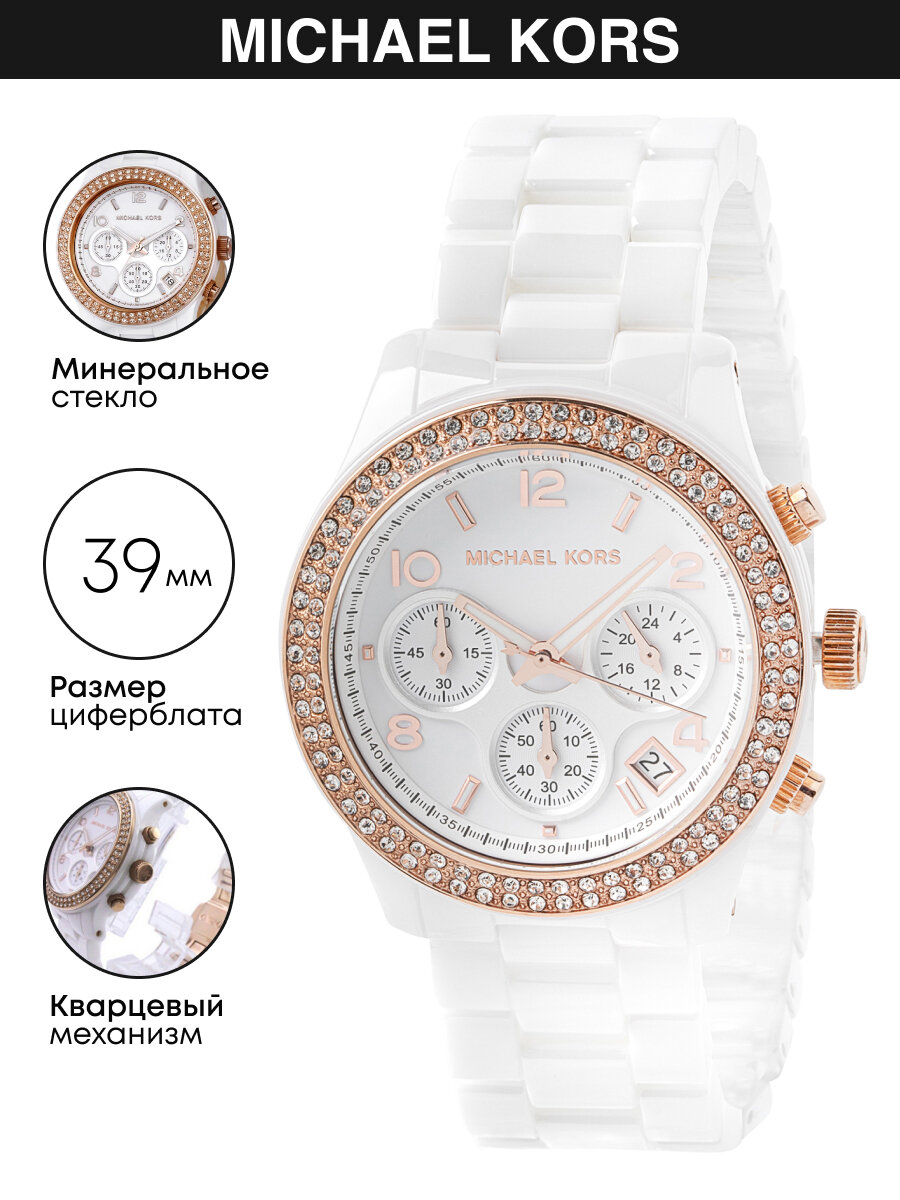 Наручные часы MICHAEL KORS Runway