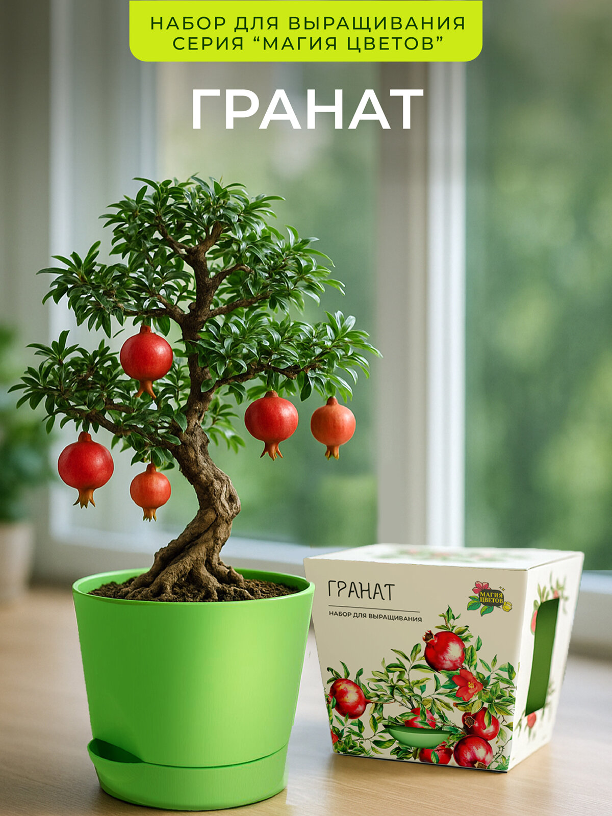 Набор для выращивания растений от бренда 