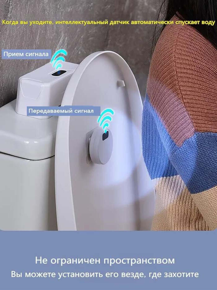 Бесконтактная индукционная система смыва унитаза с переносным датчиком