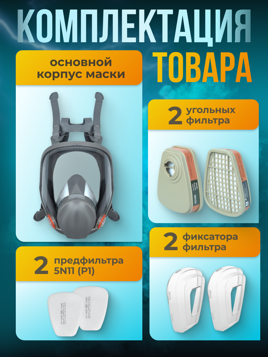 Картинки Респиратор 6800 полнолицевой FFP3 от краски, химии, аналог 3М.