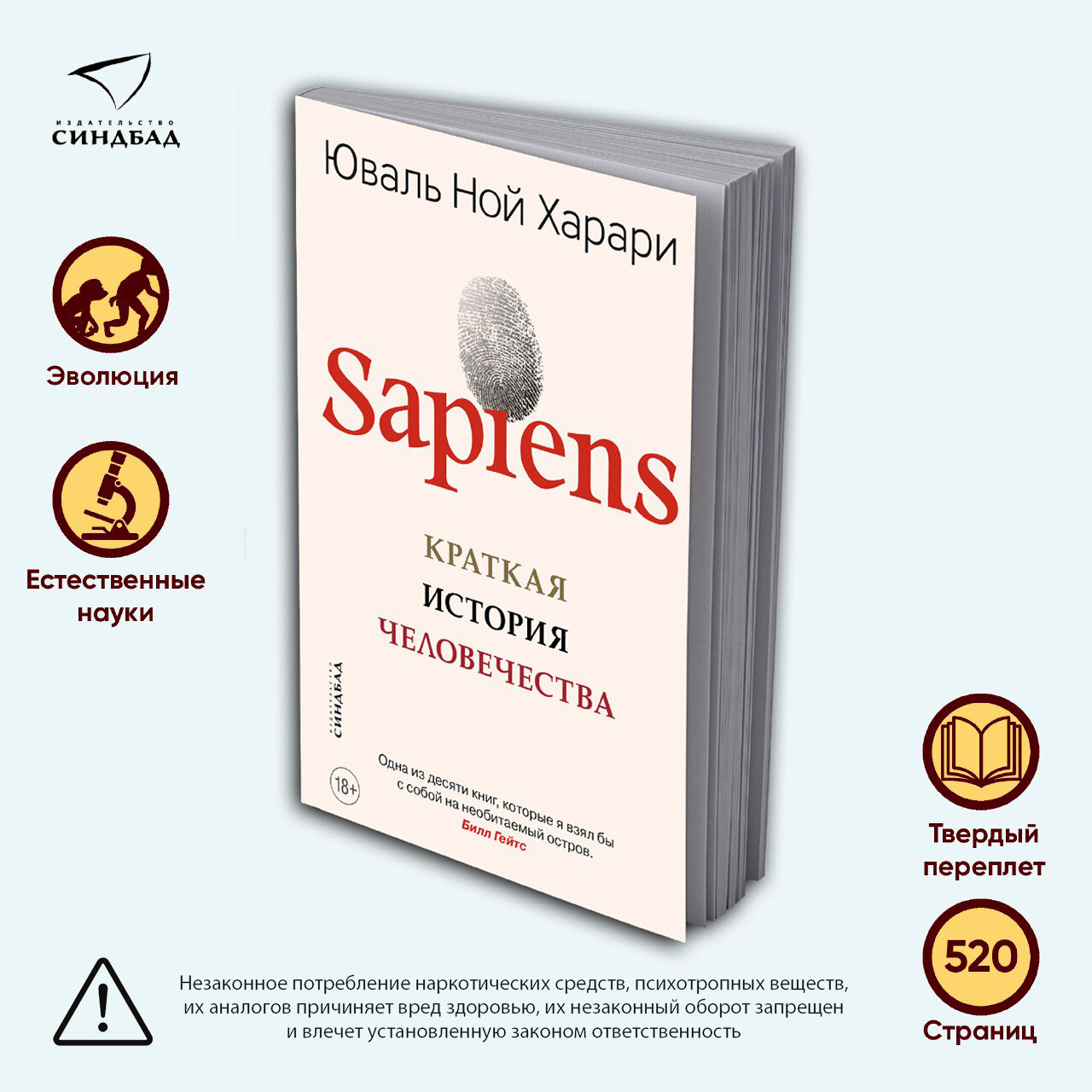 Sapiens. Краткая история человечества (Мягкая обложка). Харари Ю. Н.