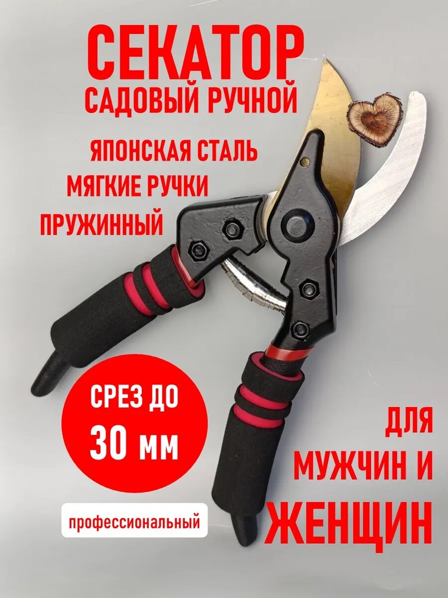 Секатор садовый ручной пружинный из японской нержавеющей стали с мягкими ручками удобный для мужчин и женщин