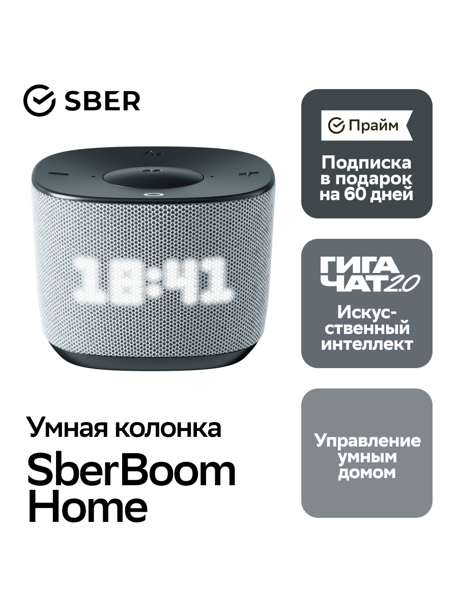 Умная колонка Sberboom Home с голосовым ассистентом Салют, Zigbee и Gigachat, Туманный — фото 1