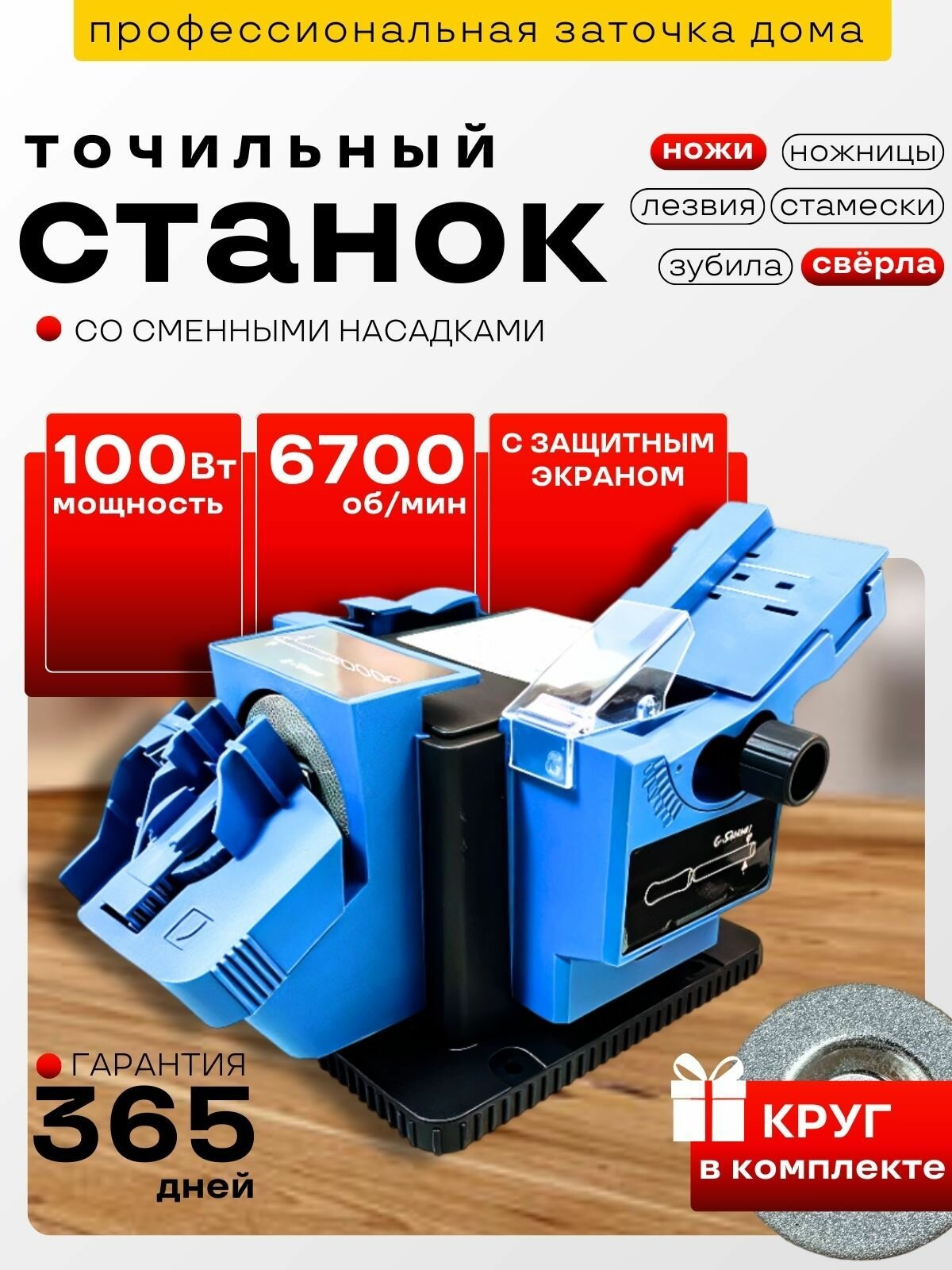 Точильный станок СоюзМаш МФС-100 (100Вт 6700об/мин) электроточило заточной станок для заточки ножей ножниц свёрл лезвий