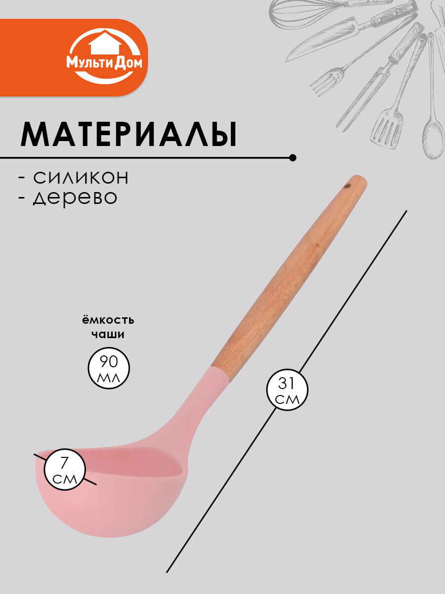 Половник рабочая часть из силикона ручка из дерева. Общая длина 31 см.