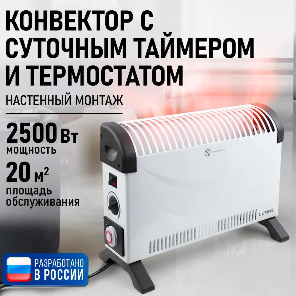 Обогреватель конвекционный LUMME LU-CH609B игольчатый белый 2500 Вт 3 режима защита от перегрева