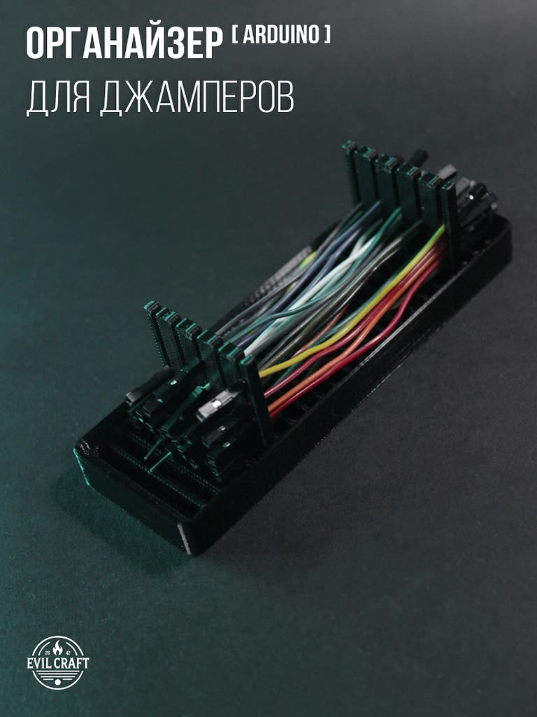 Органайзер для джамперов / перемычек макетной платы, микроконтроллеров Arduino — фото 1