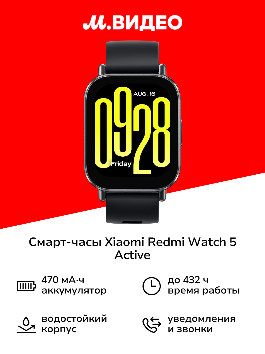 Смарт-часы Xiaomi Redmi Watch 5 Active Midnight Black (BHR8784GL)
