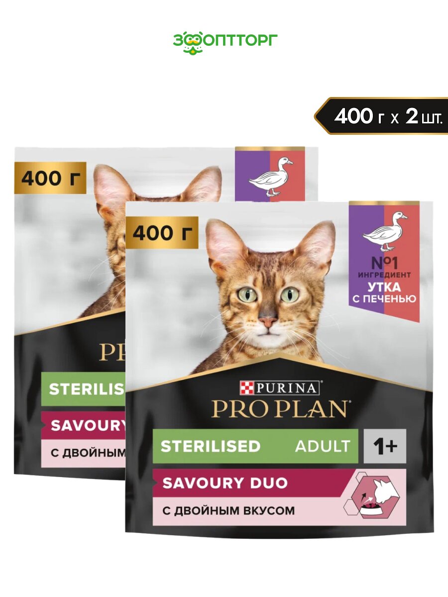 Сухой корм Pro Plan Sterilised для кошек и котов привередливых ко вкусу Утка и печень, 400 г х 2 шт.