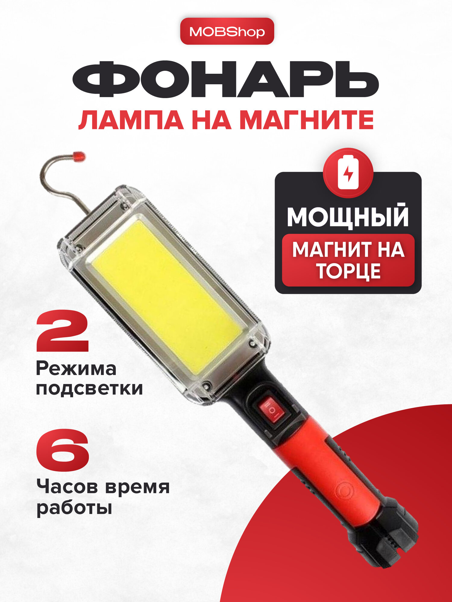 Фонарик ручной аккумуляторный светодиодный/фонарь переносной для ремонта автомобиля/ручной прожектор с магнитом